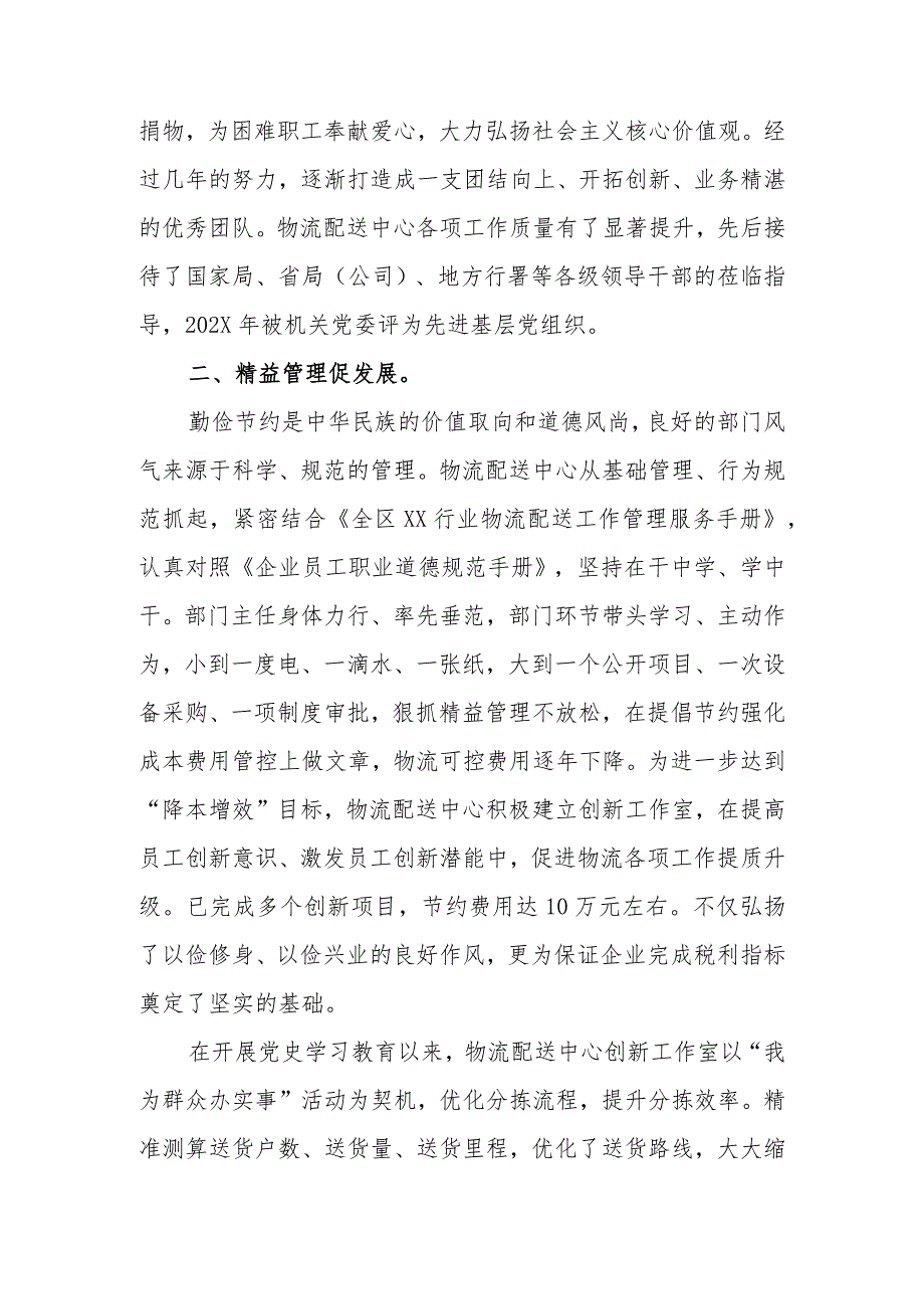 流配送中心党支部“工人先锋号”先进事迹材料.docx_第2页