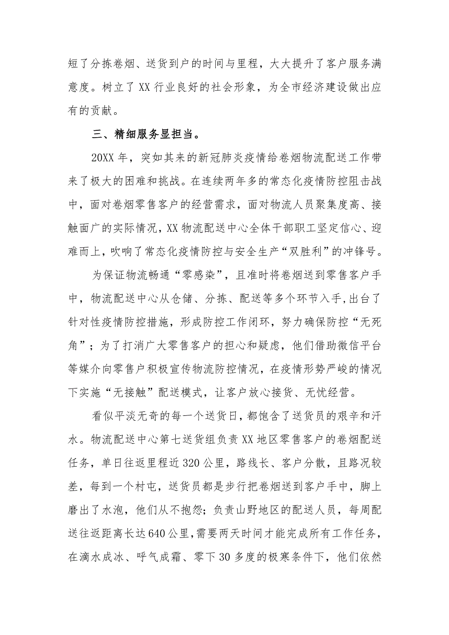 流配送中心党支部“工人先锋号”先进事迹材料.docx_第3页