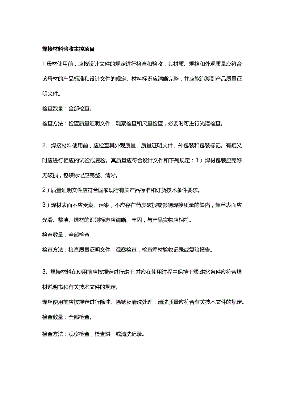 焊接材料验收主控项目.docx_第1页