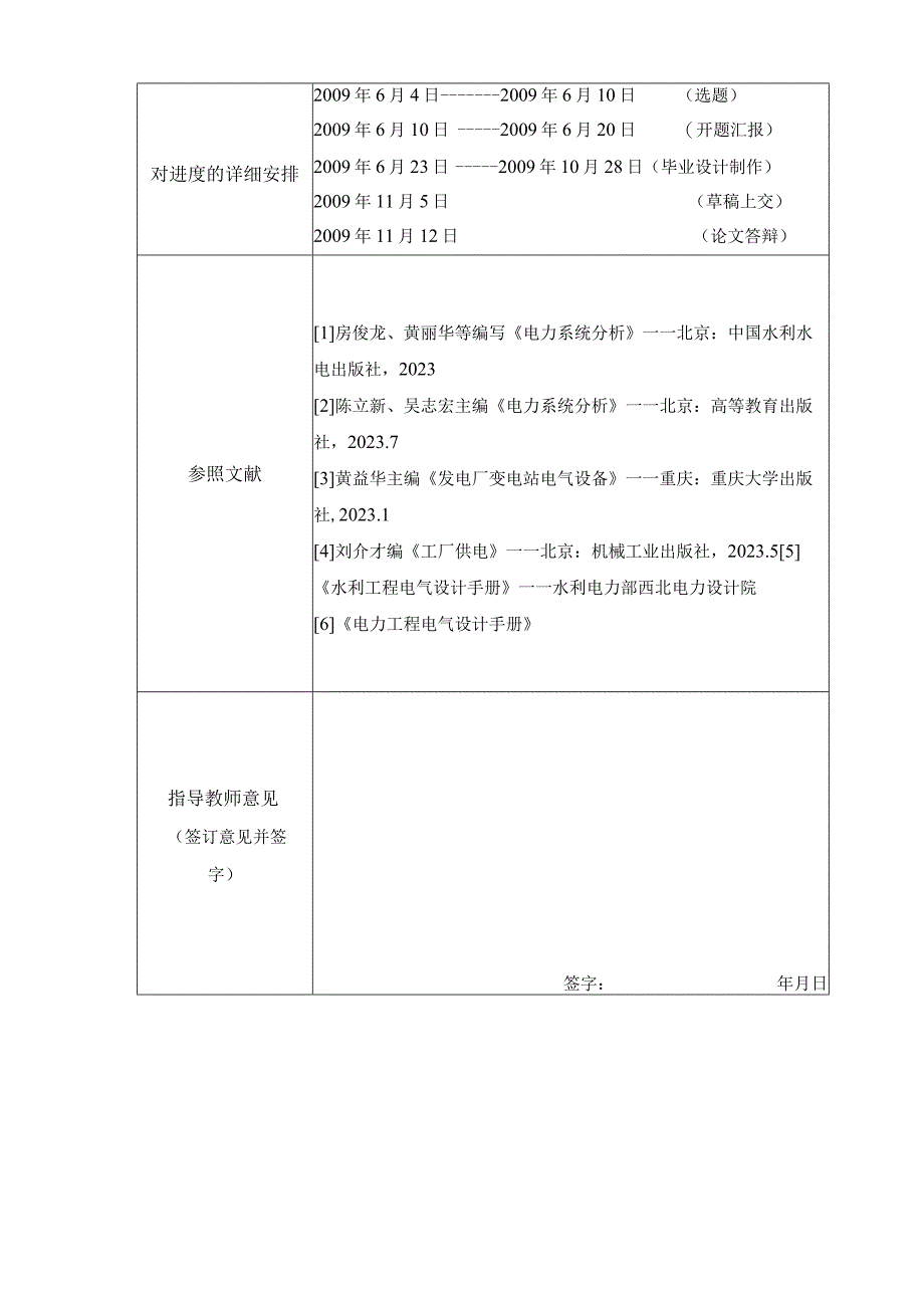 电力系统毕业设计概要发电厂与电能传输方案.docx_第3页