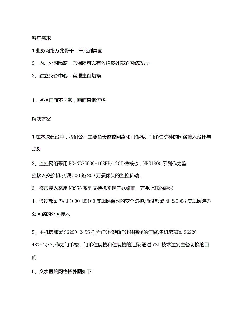 文水县人民医院.docx_第2页