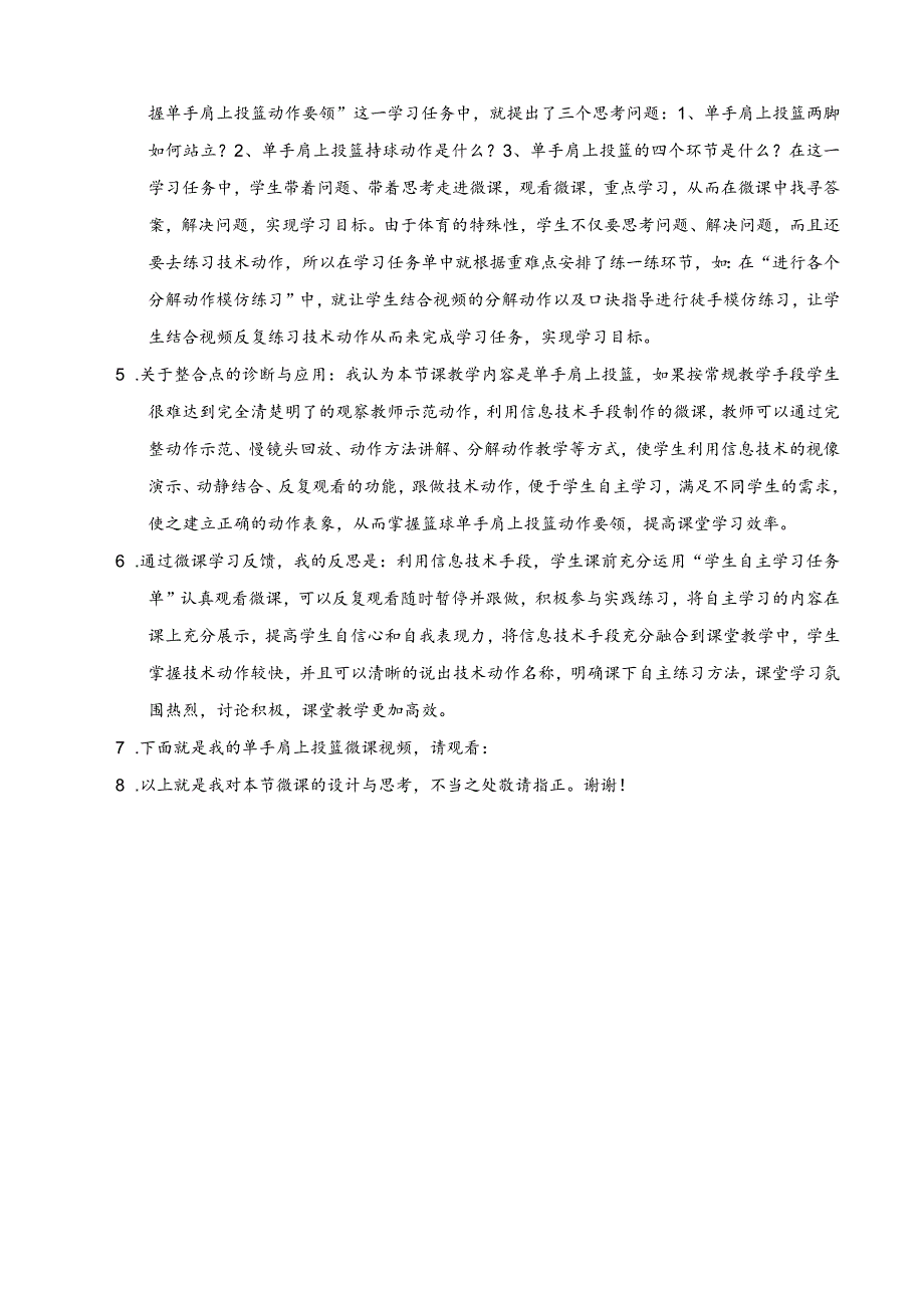 水平三（五、六年级）体育《篮球：单手肩上投篮》微课教学设计说明.docx_第2页