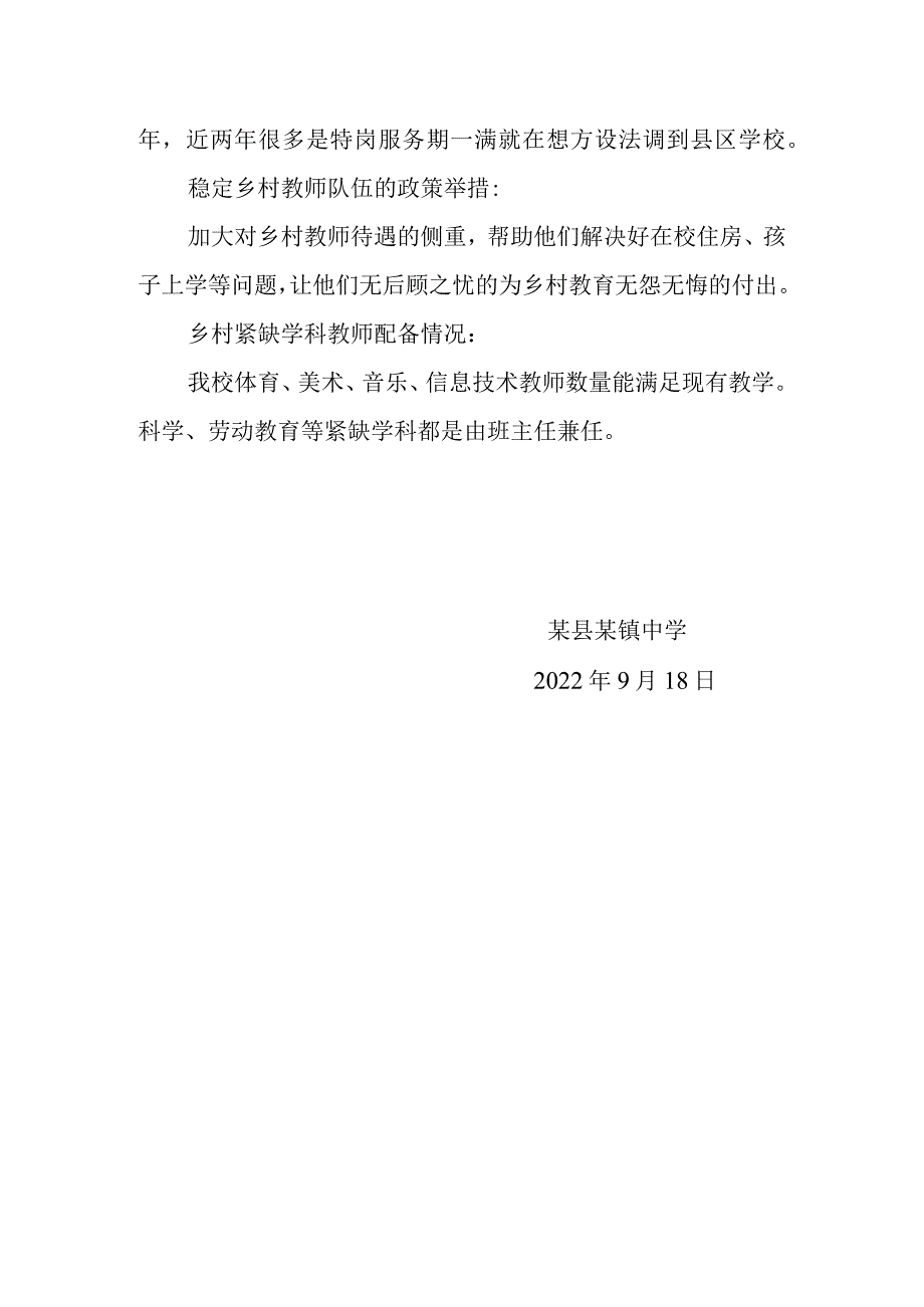 某县某镇中学教师队伍建设情况汇报.docx_第2页