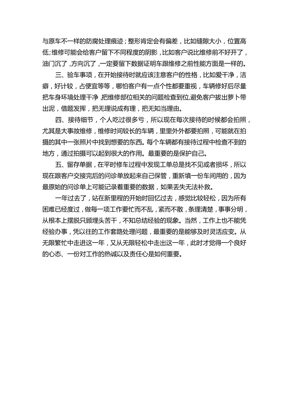 汽车服务顾问工作总结.docx_第2页