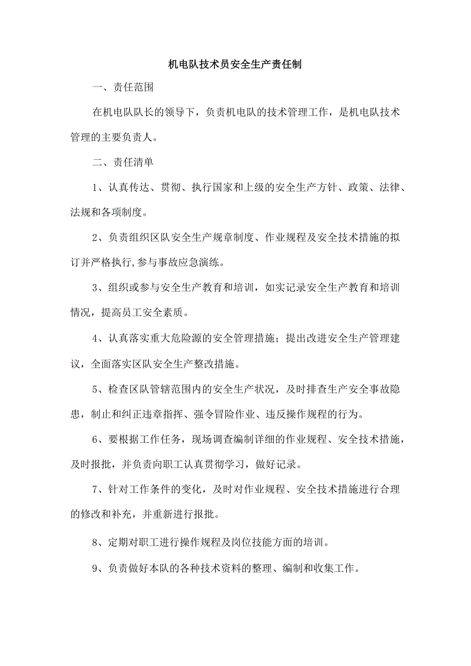 机电队技术员安全生产责任制.docx_第1页