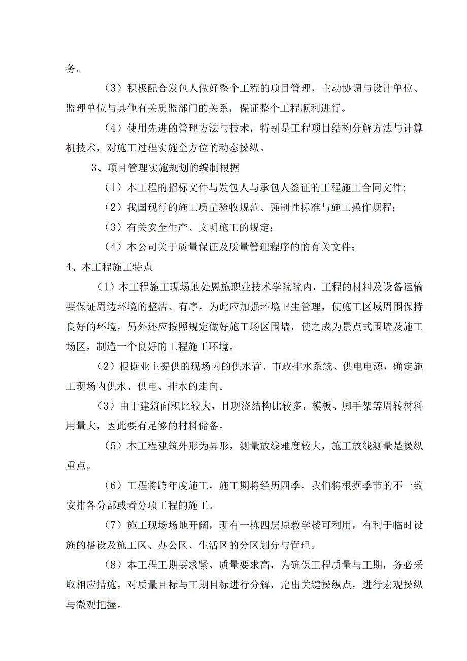 某工程项目管理实施规划教材.docx_第3页