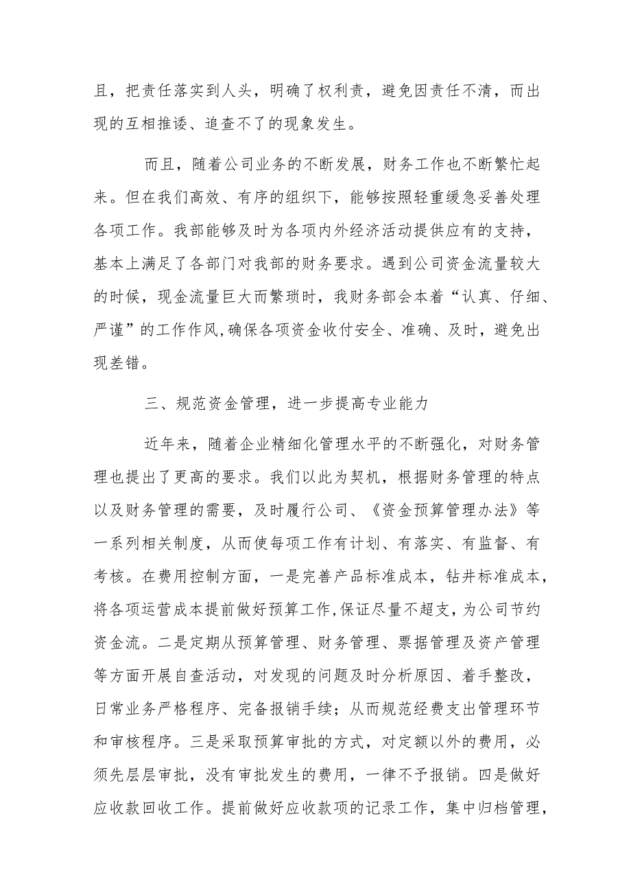 有关公司财务管理经验交流总结材料3篇.docx_第2页