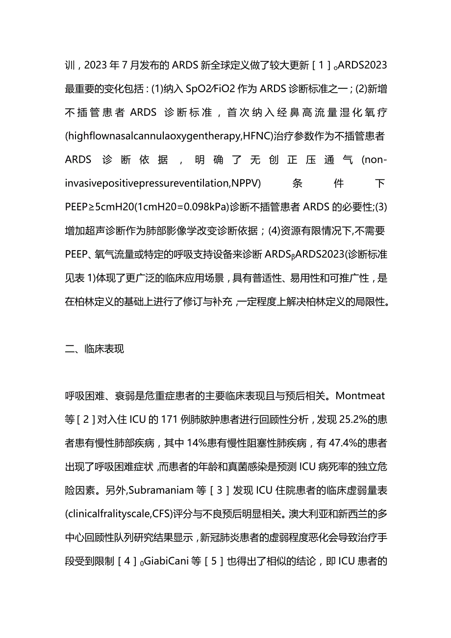 最新呼吸与危重症年度进展2023.docx_第2页