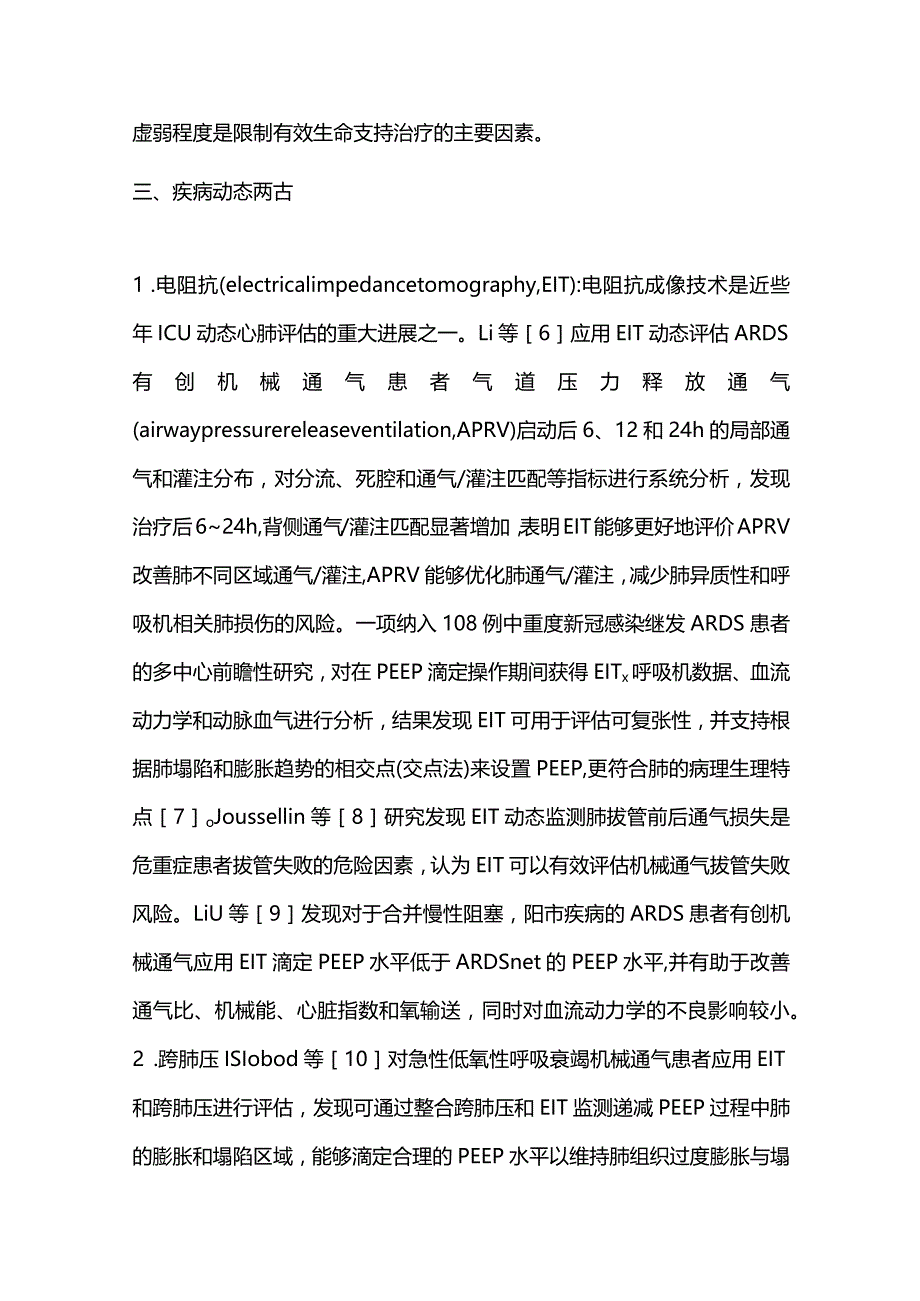 最新呼吸与危重症年度进展2023.docx_第3页