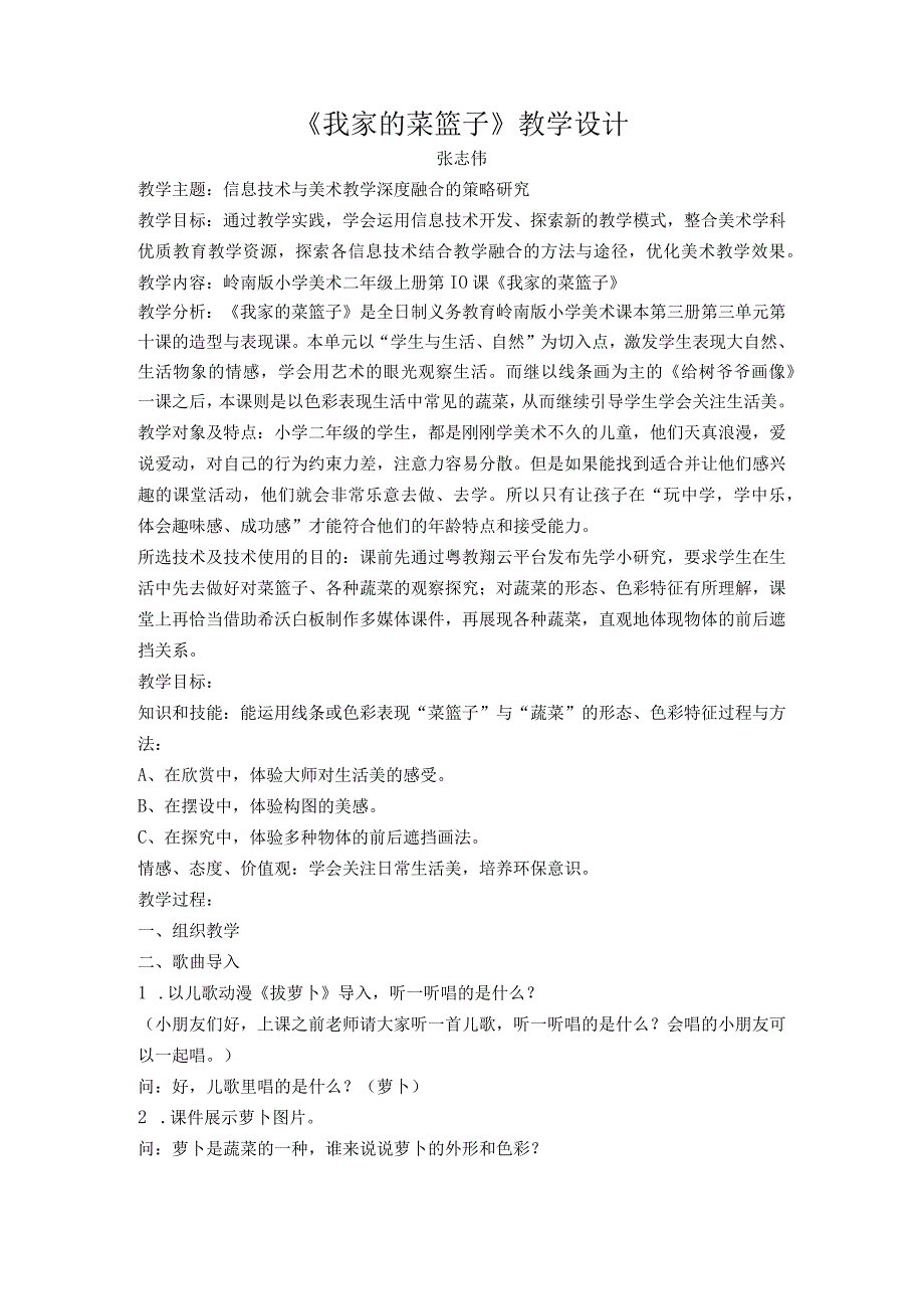 教师信息技术应用能力提升工程2.0作业典型课例教学设计.docx_第1页