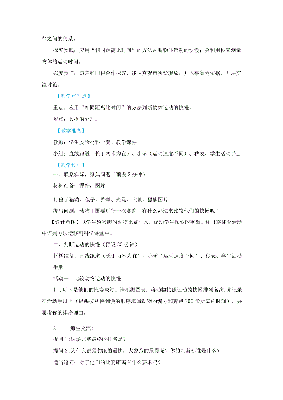 教科版三年级下册科学1-5《比较相同距离内运动的快慢》.docx_第2页