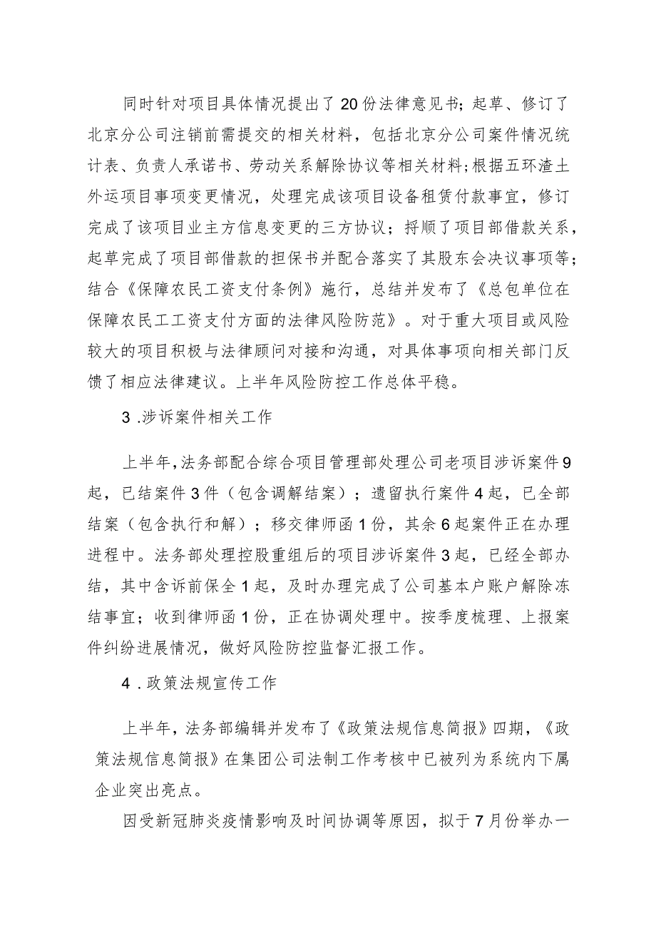 法务部2020年上半年工作总结及下半年工作计划.docx_第2页