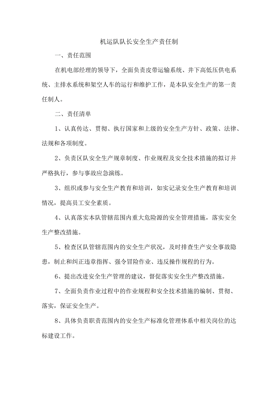 机运队队长安全生产责任制.docx_第1页