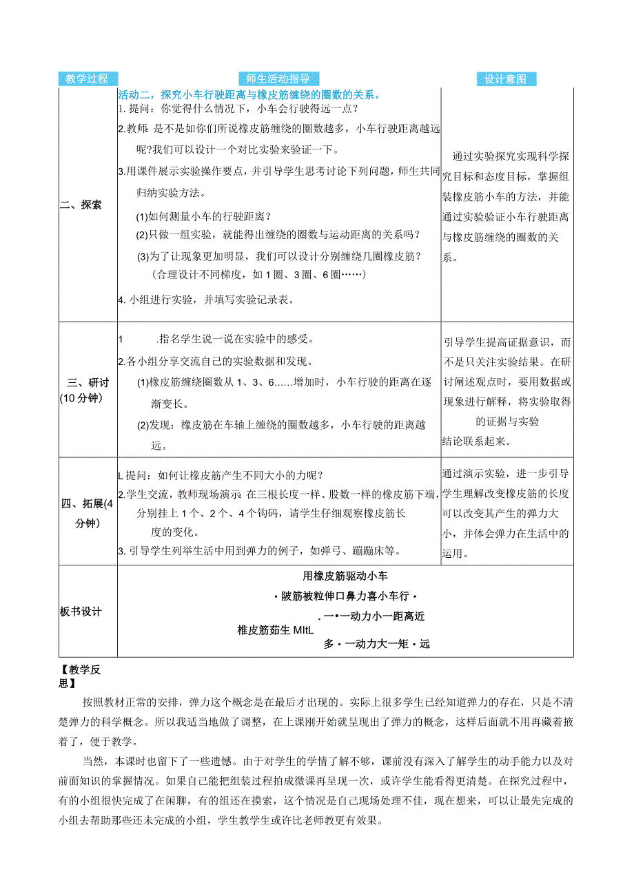 用橡皮筋驱动小车核心素养目标教案表格式新教科版科学四年级上册.docx_第2页