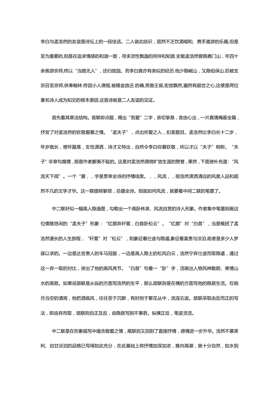 李白《赠孟浩然》全诗译文及赏析.docx_第3页