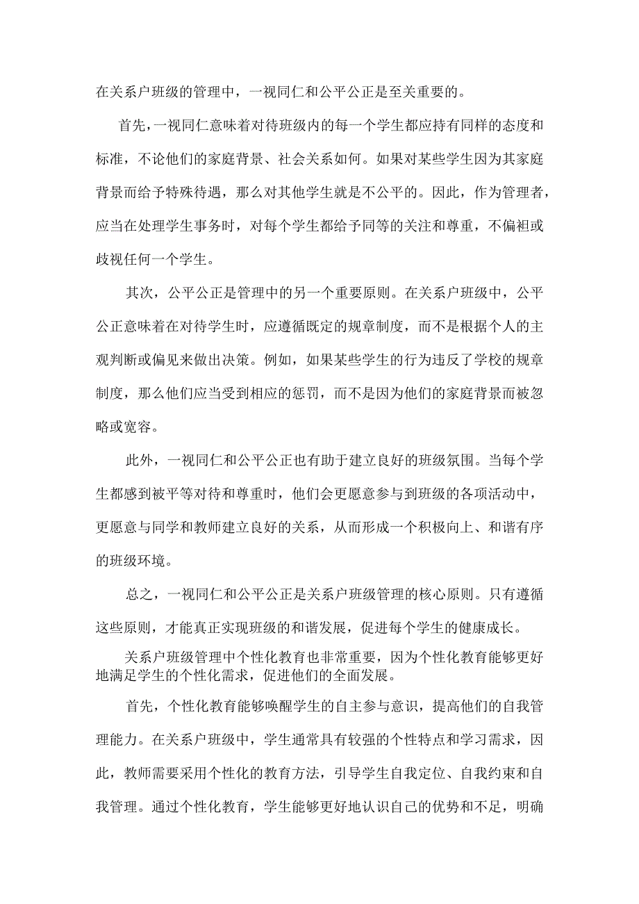 班主任如何管理“关系户”班级.docx_第2页