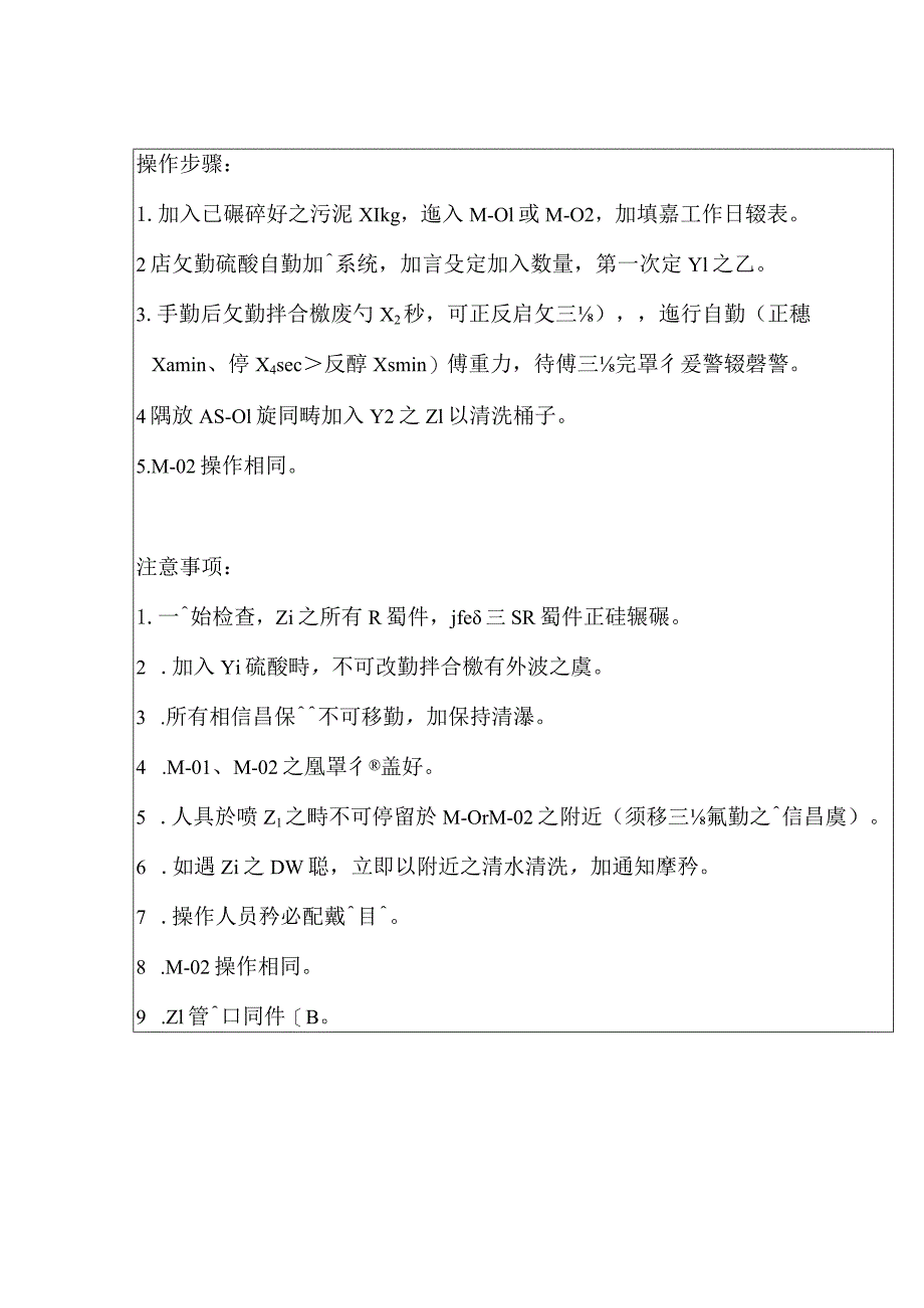 某公司作业指导书范例.docx_第2页