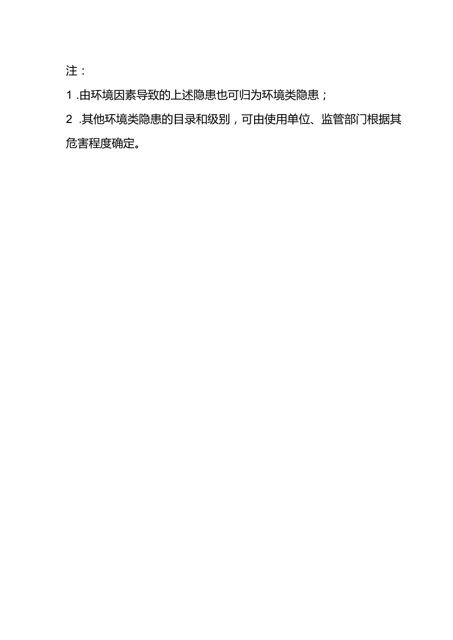 特种设备严重事故隐患目录.docx_第3页