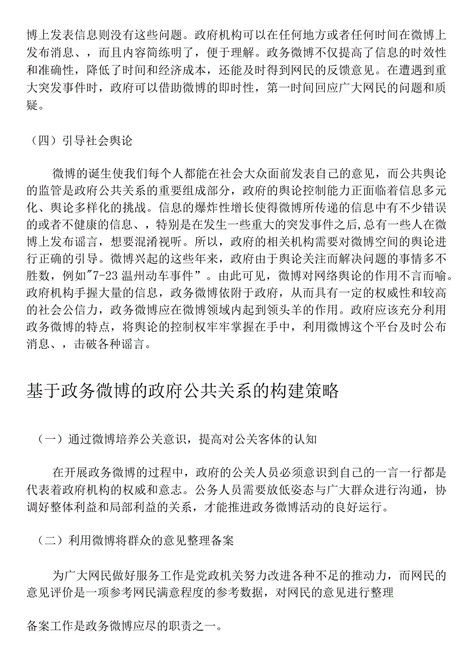 政务新媒体对于政府公共关系的意义.docx_第3页