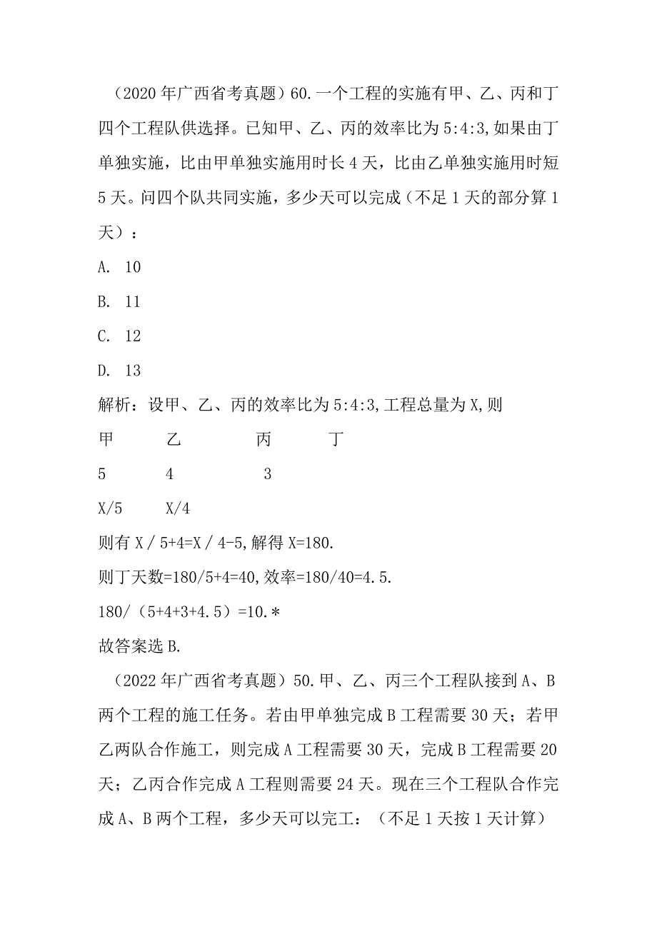 数量关系专项练习之工程类.docx_第1页