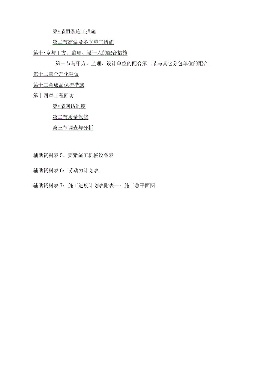 栏杆工程施工组织设计doc123.docx_第3页