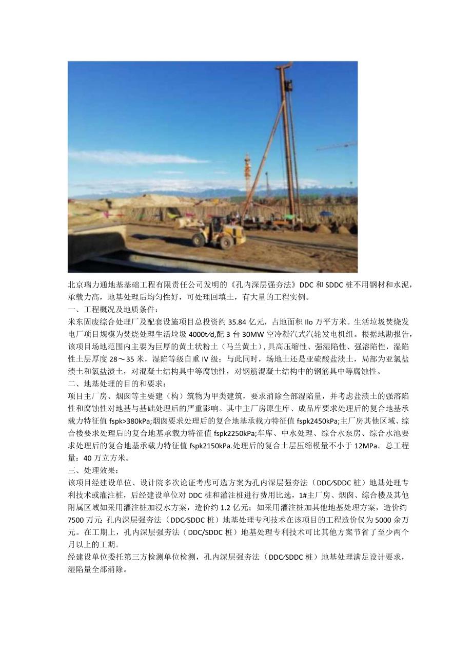 滩涂渣土消纳填埋场地基孔内深层强夯法SDDC桩桩基不均匀沉降处理.docx_第3页