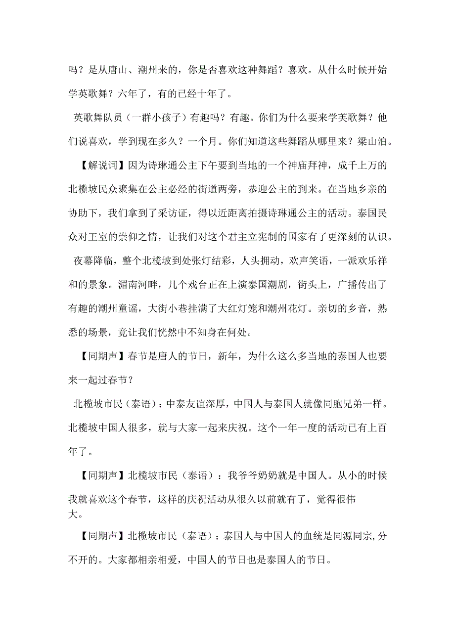 泰国北榄坡举城狂欢庆春节专题片解说词.docx_第2页