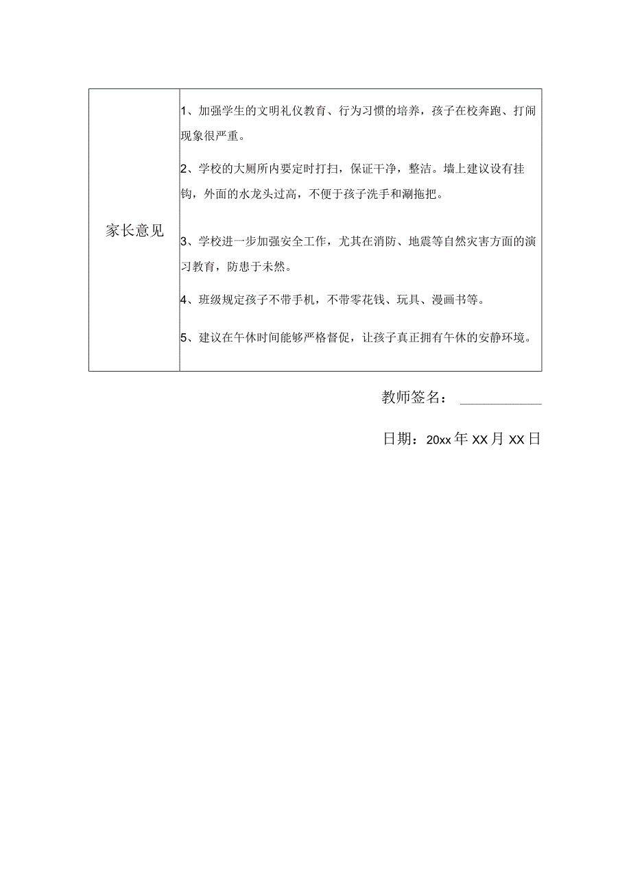 教师家访情况记录表（通用版）(4).docx_第2页