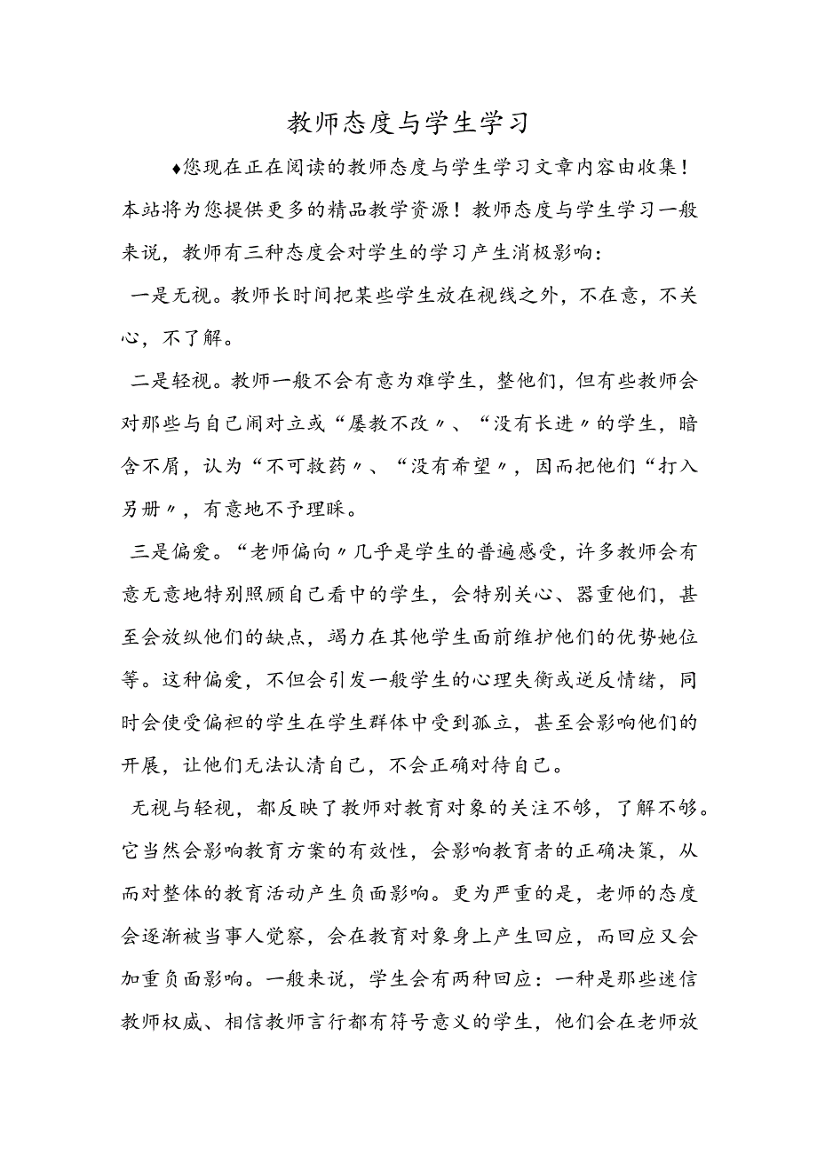 教师态度与学生学习.docx_第1页