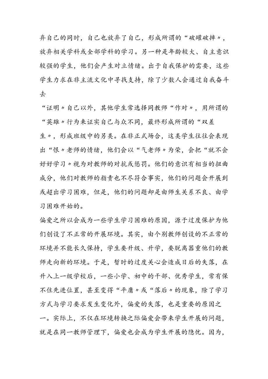 教师态度与学生学习.docx_第2页