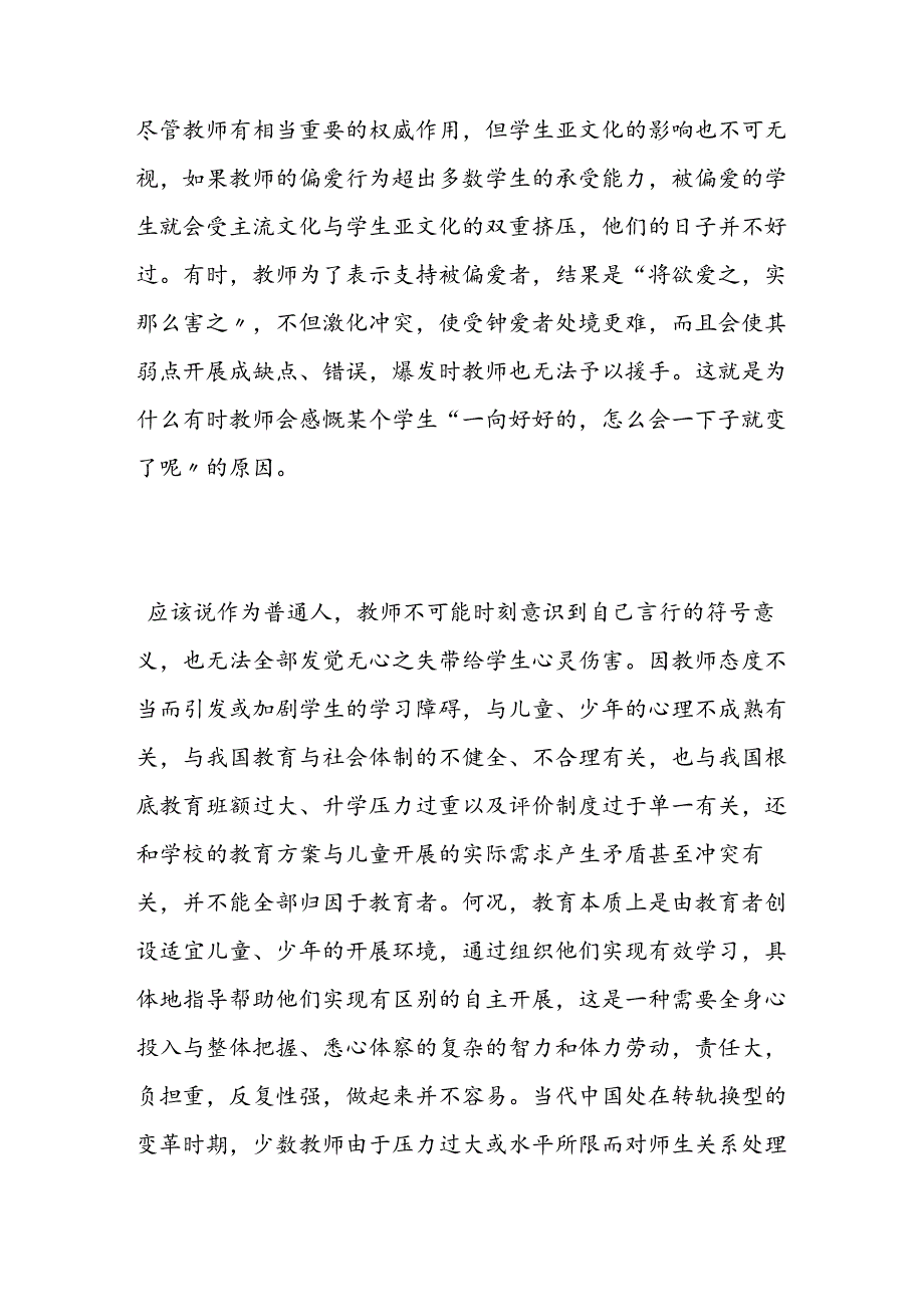 教师态度与学生学习.docx_第3页