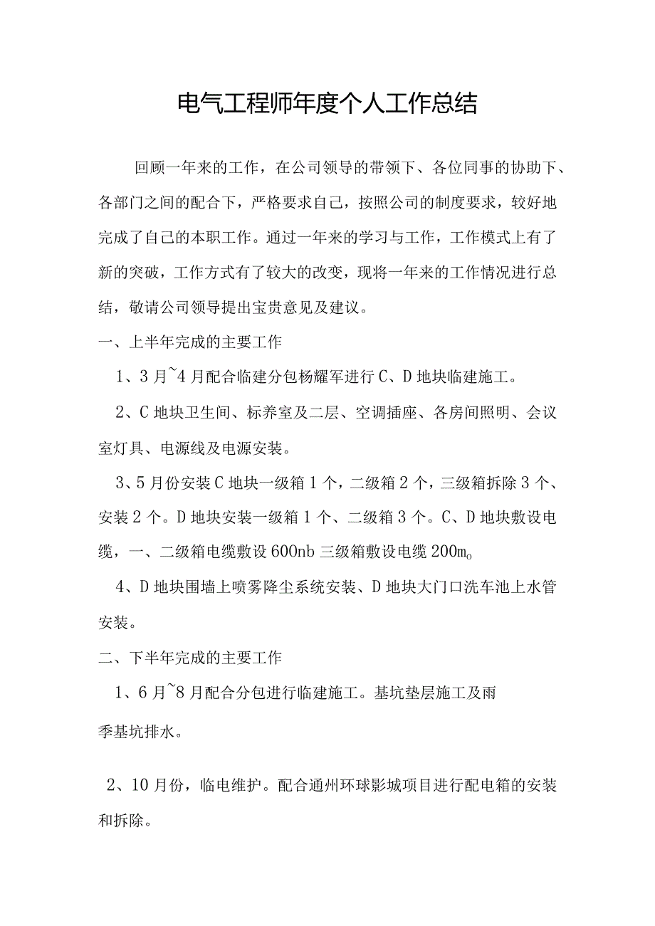 电气工程师年度个人工作总结.docx_第1页