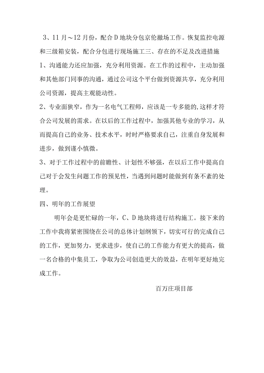 电气工程师年度个人工作总结.docx_第2页