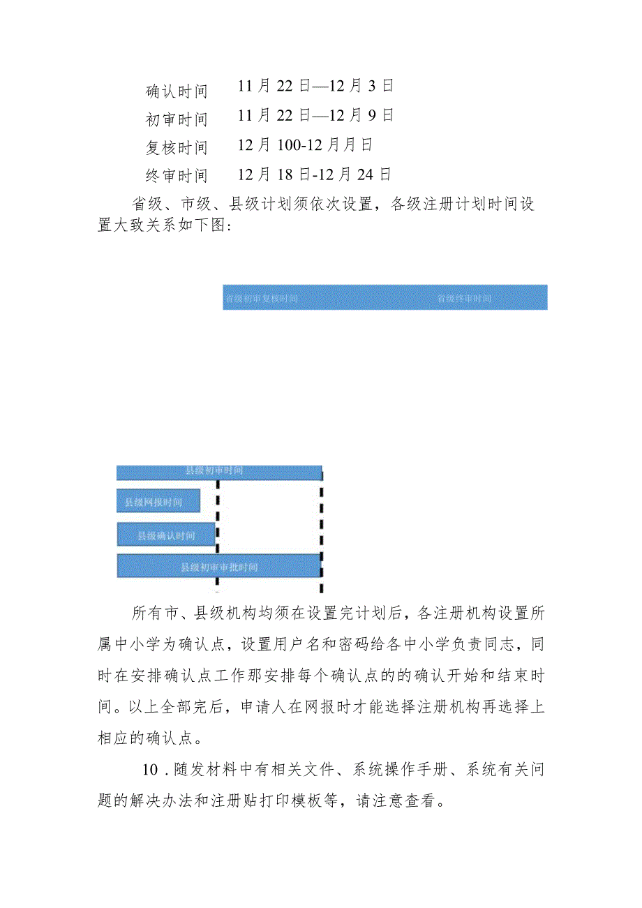 教师资格定期注册相关问题的说明.docx_第3页