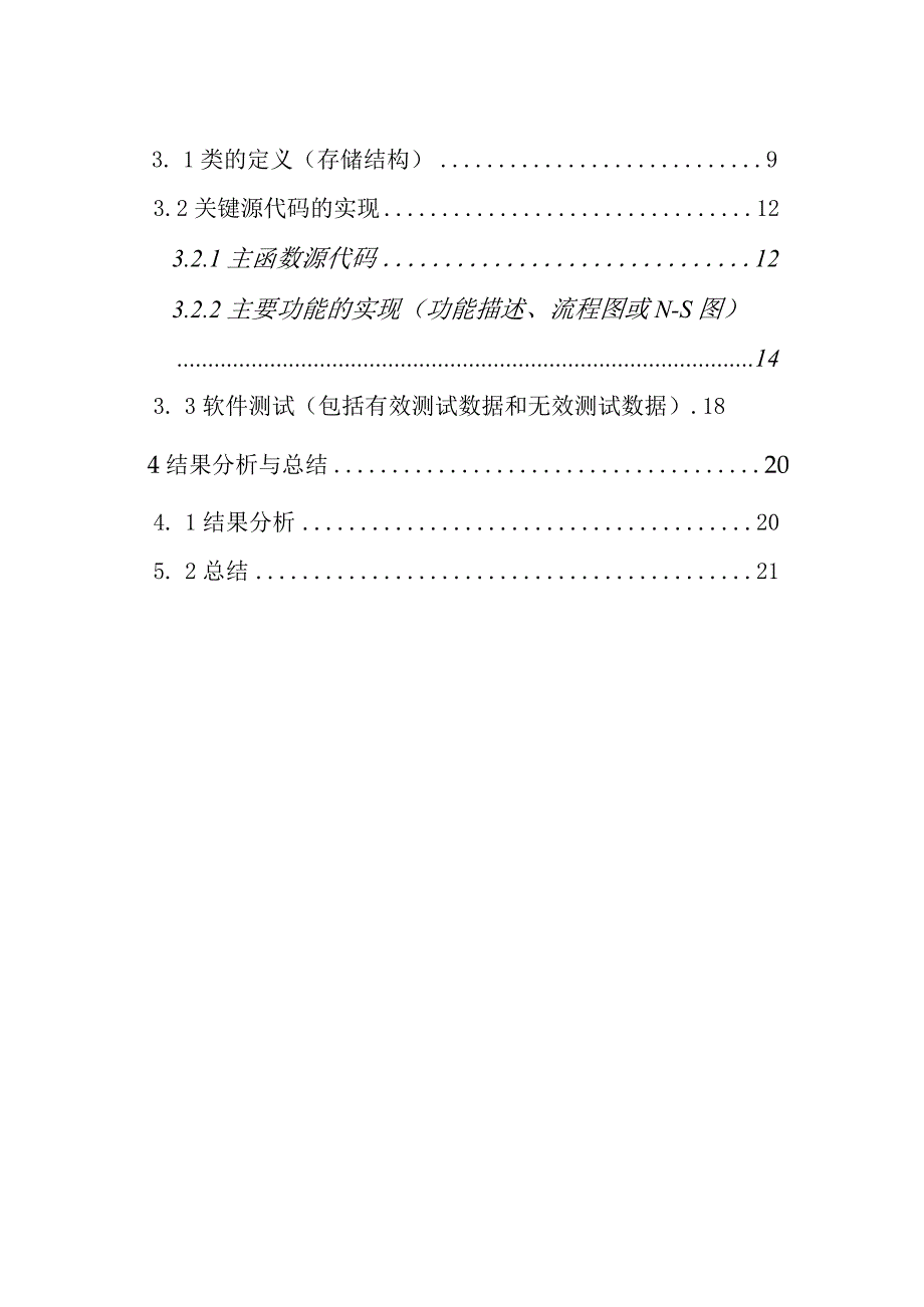 数据结构学生成绩管理系统大型实验报告.docx_第2页