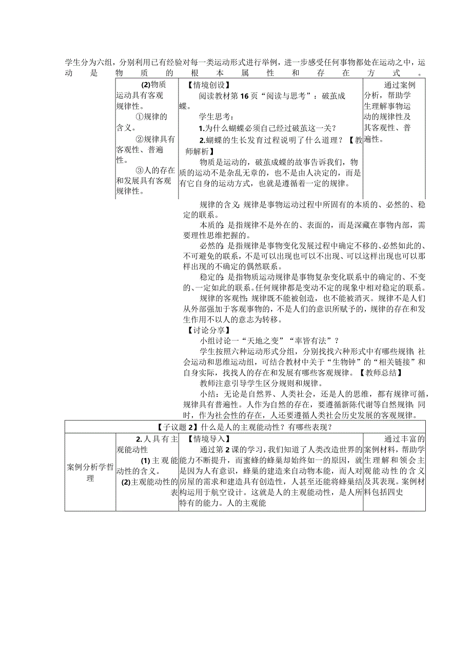 无水印纯文字版推荐新教材新课标高教版中职哲学与人生-0301第3课第一框《坚持客观规律性与主观能动性的辩证统一》.docx_第3页