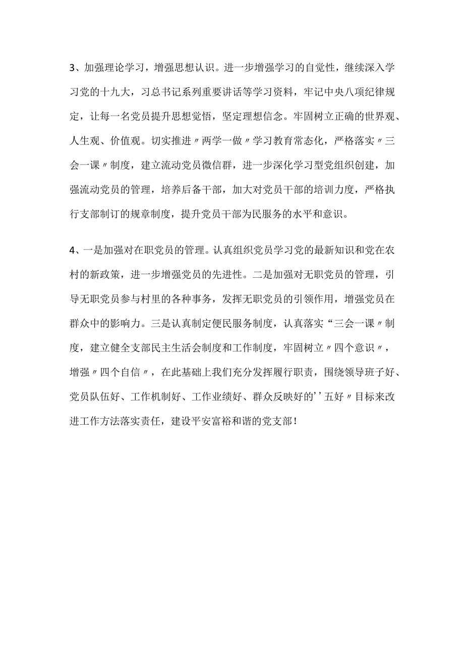 村两委班子存在的主要问题及整改措施.docx_第3页