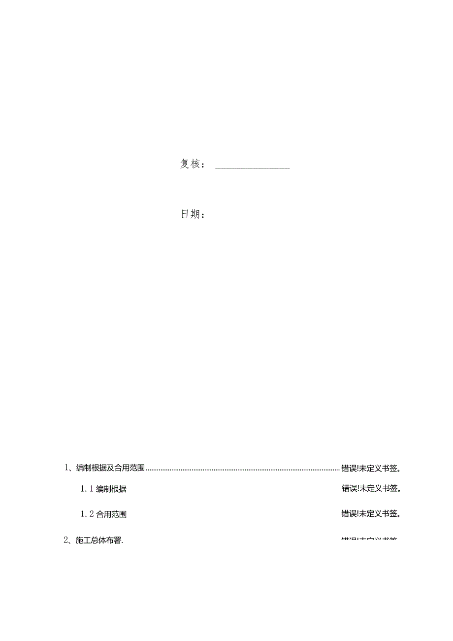 施工指南vx涵洞顶端出入口锥体详细方案.docx_第2页