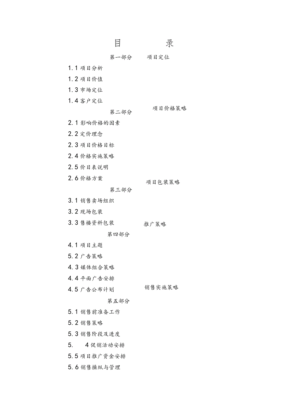 某某房地产销售执行报告.docx_第3页