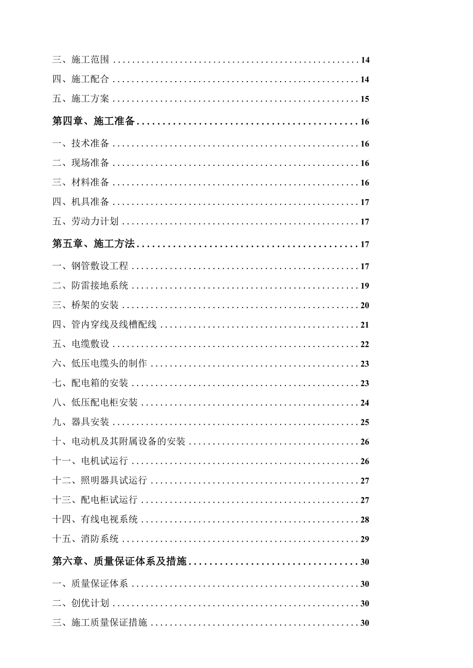 某住宅小区工程施工组织设计(doc38页).docx_第2页