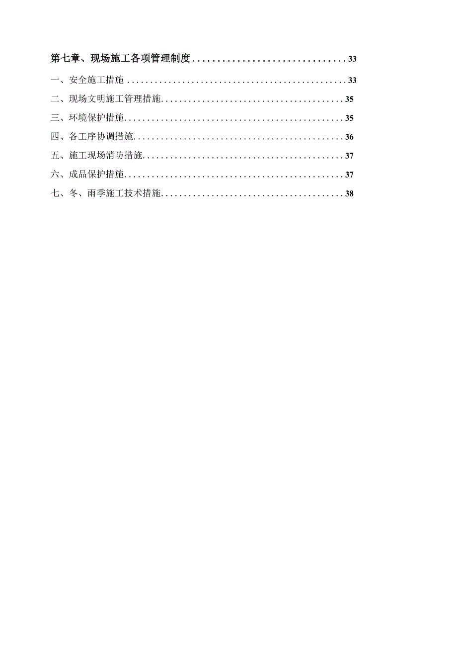 某住宅小区工程施工组织设计(doc38页).docx_第3页