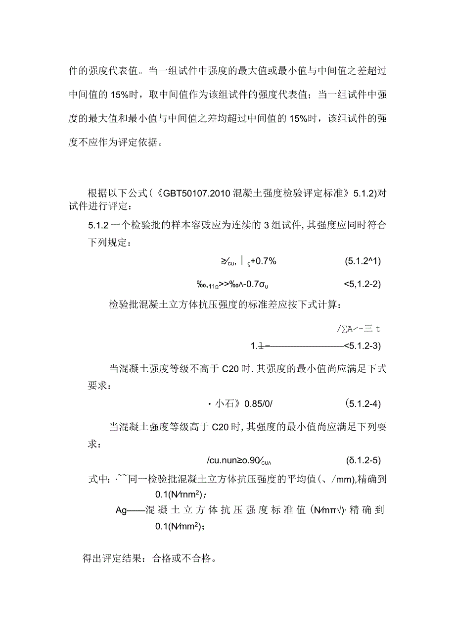 混凝土试块强度评定.docx_第2页