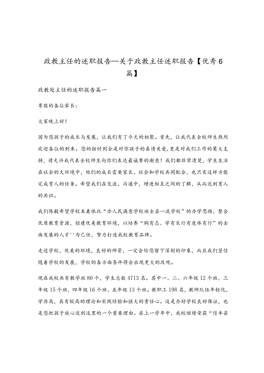 政教主任的述职报告_关于政教主任述职报告.docx_第1页