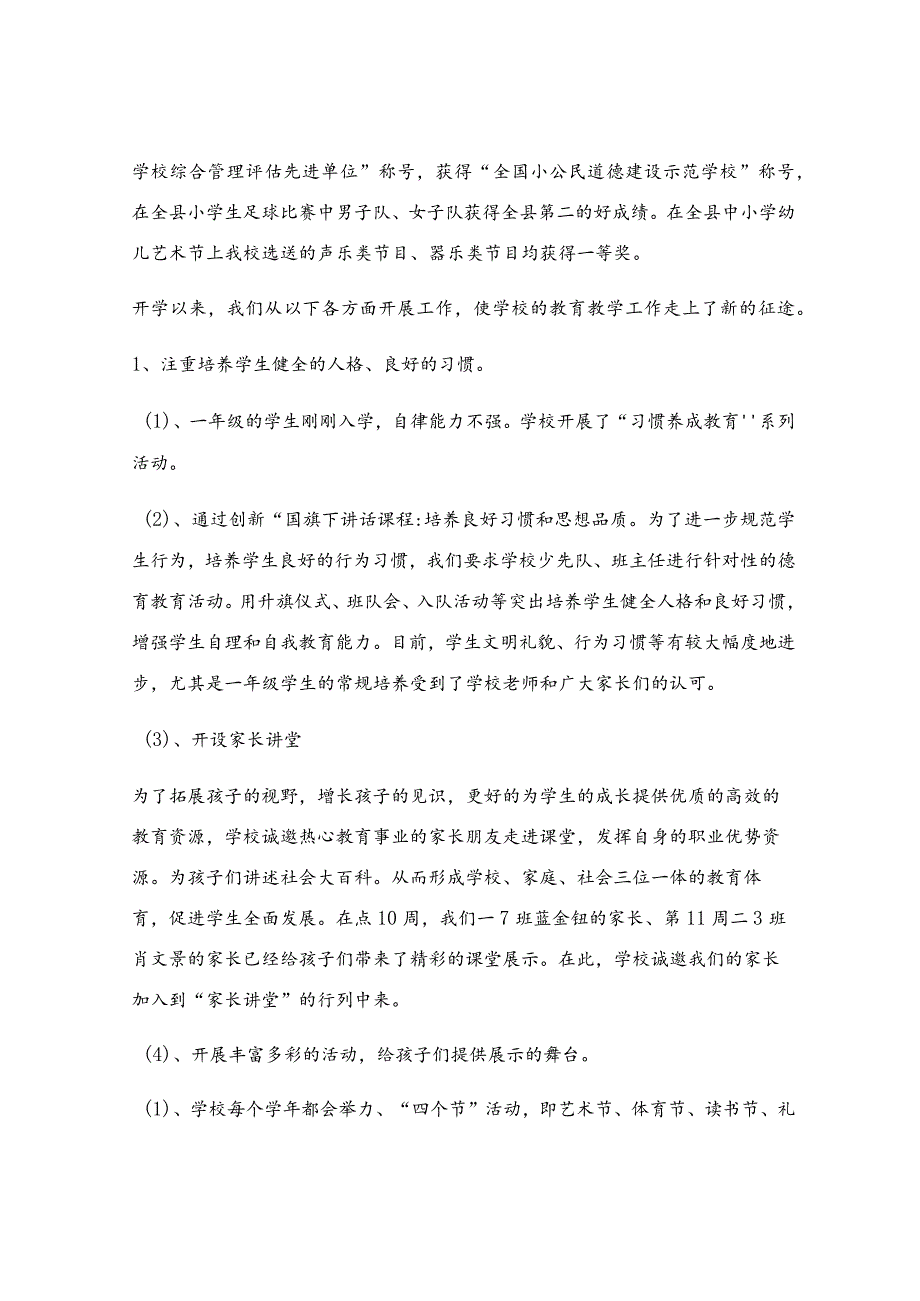 政教主任的述职报告_关于政教主任述职报告.docx_第2页