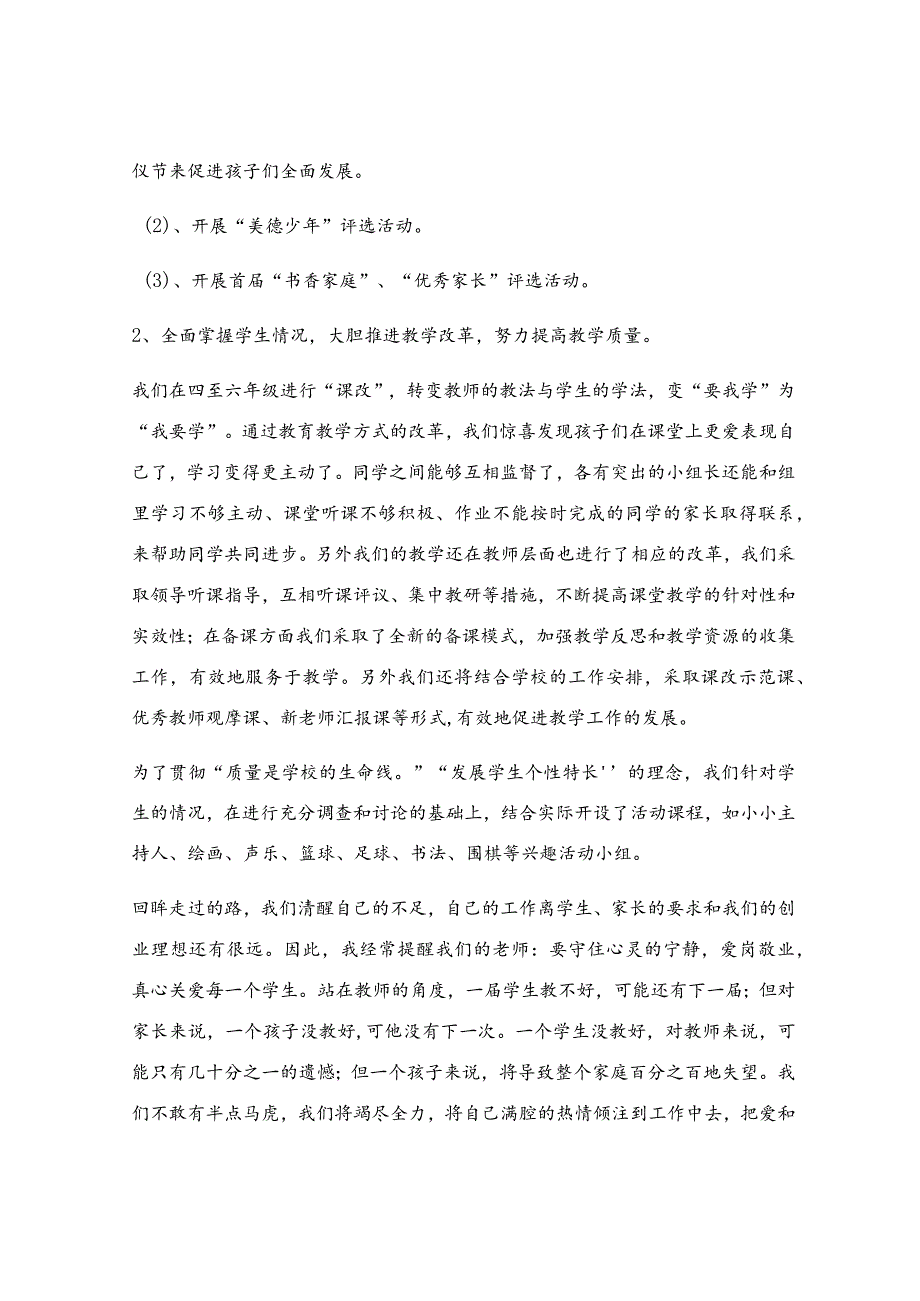 政教主任的述职报告_关于政教主任述职报告.docx_第3页