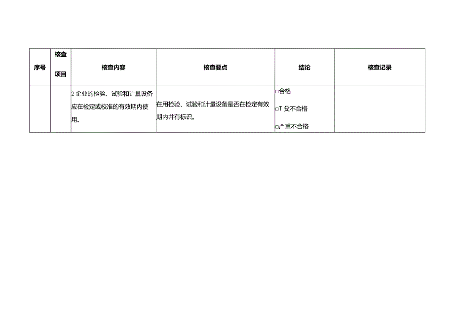 生产资源提供汇总表.docx_第3页