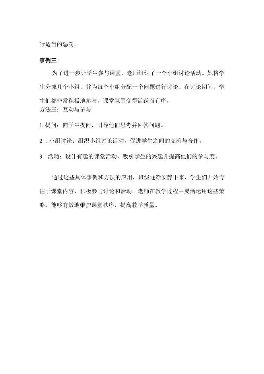 班级安静的规矩班主任可以这样训练.docx_第2页