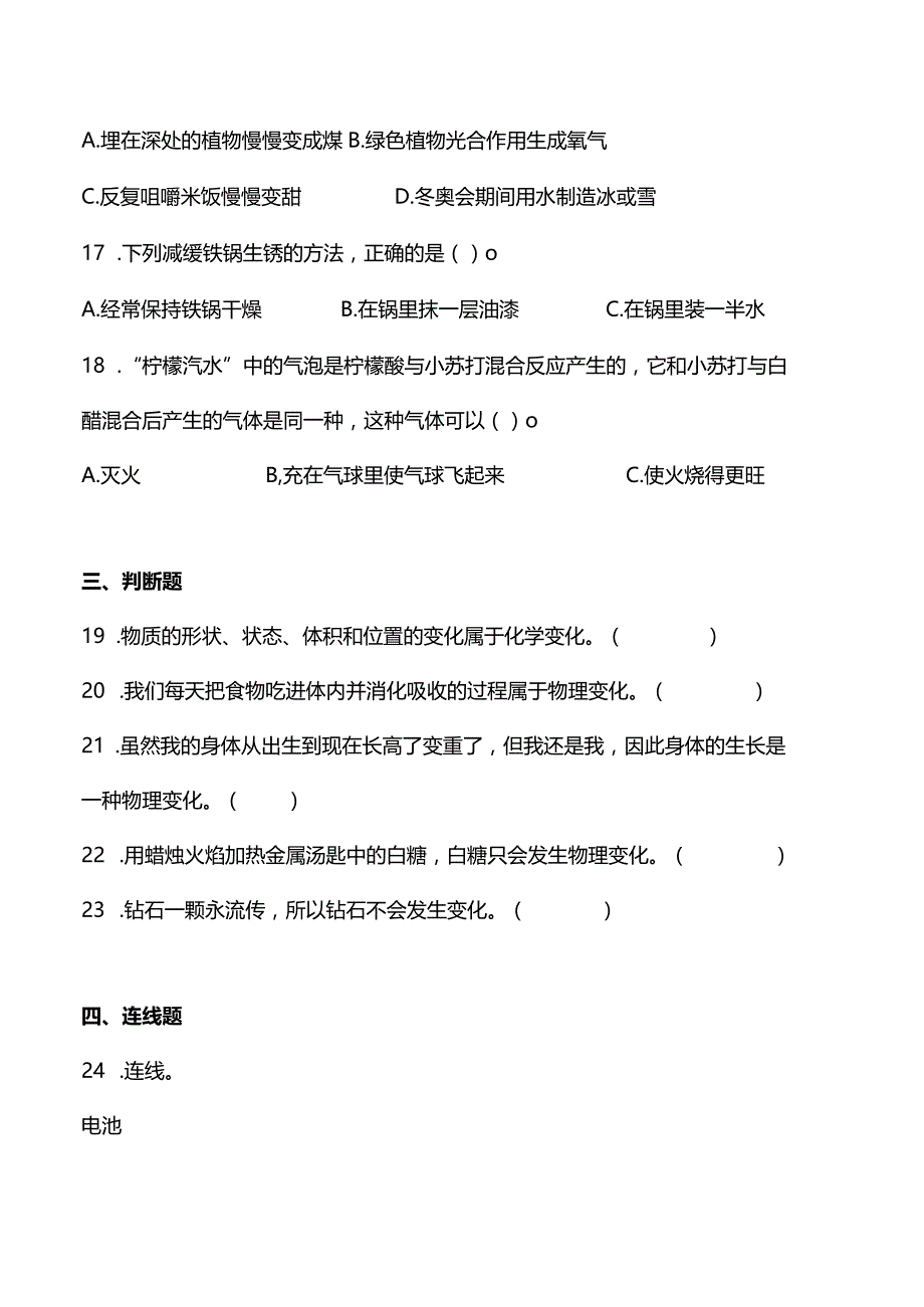 教科版六年级下册科学第四单元物质的变化测试题.docx_第3页