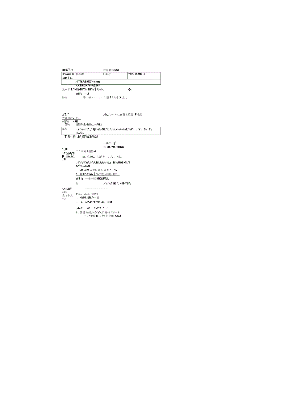 新教科版五年级下册科学实验报告单[1]_1592999014.docx_第3页