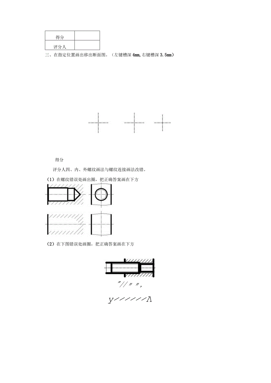 机械制图课程模拟试卷.docx_第2页